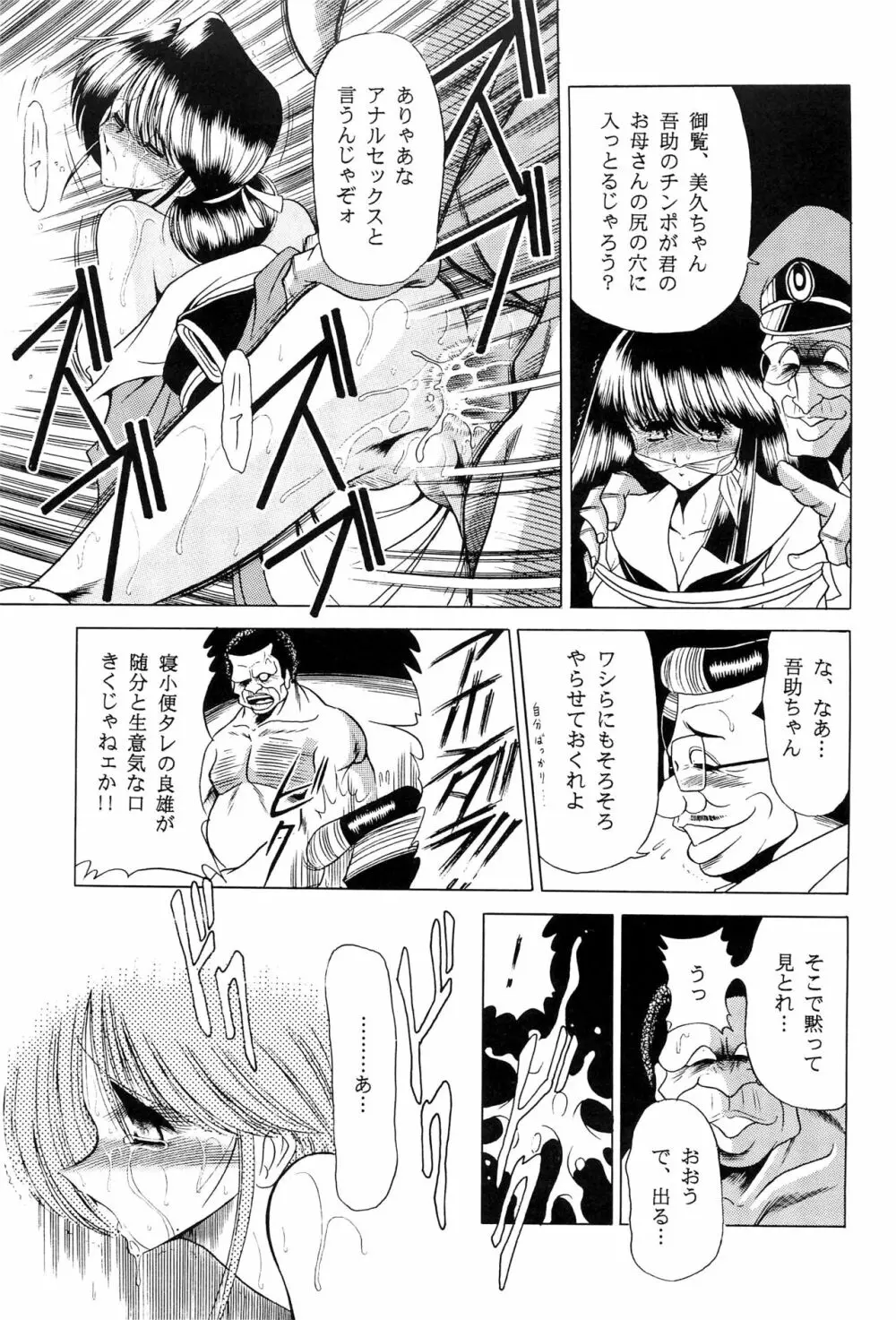 母娘坂 上巻 Page.27