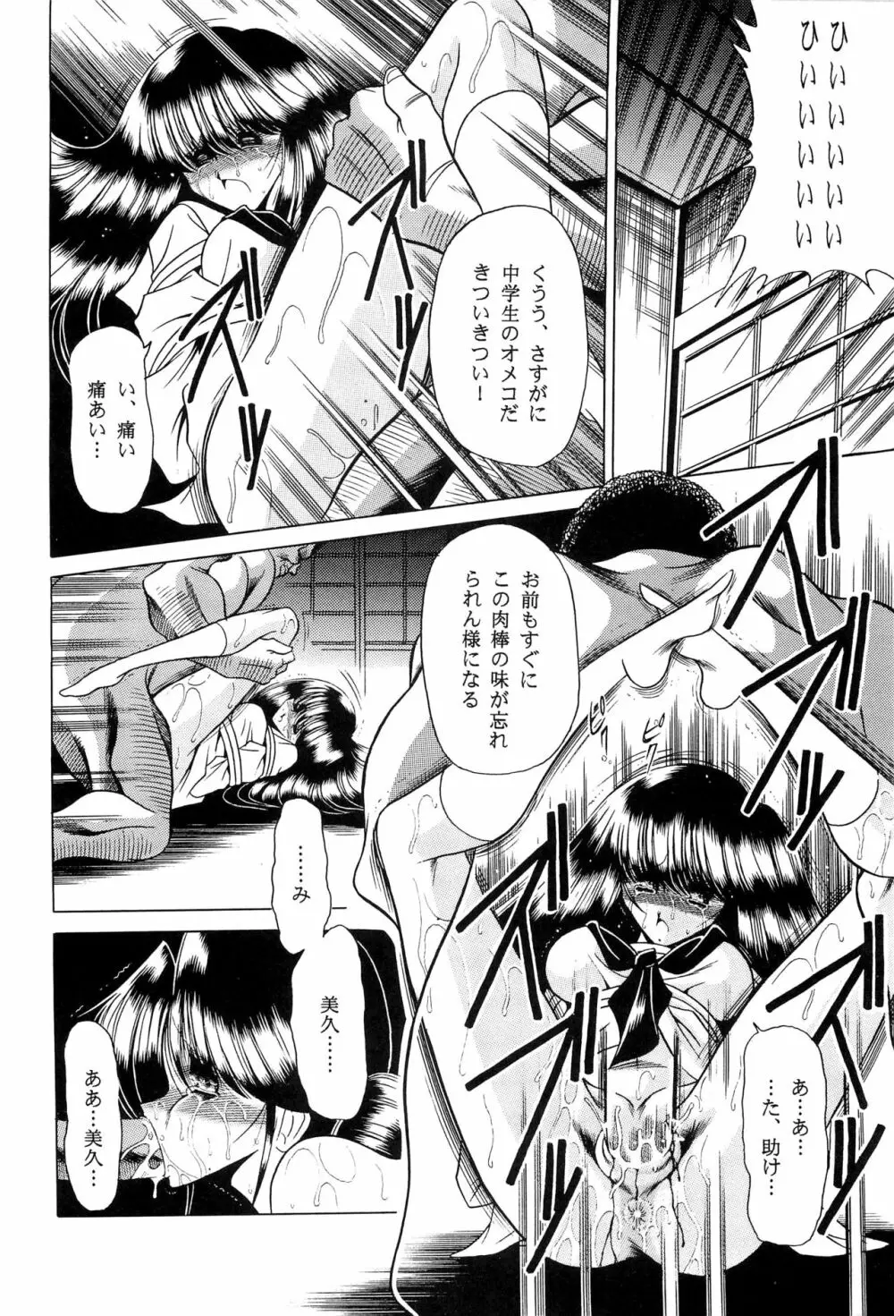 母娘坂 上巻 Page.32