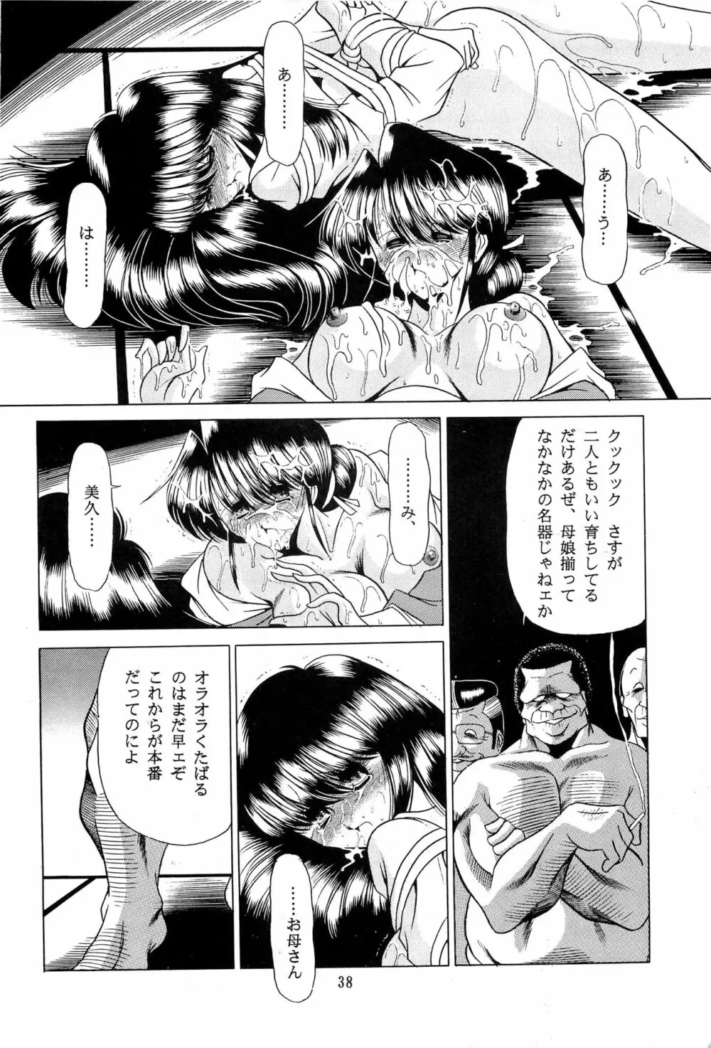 母娘坂 上巻 Page.36