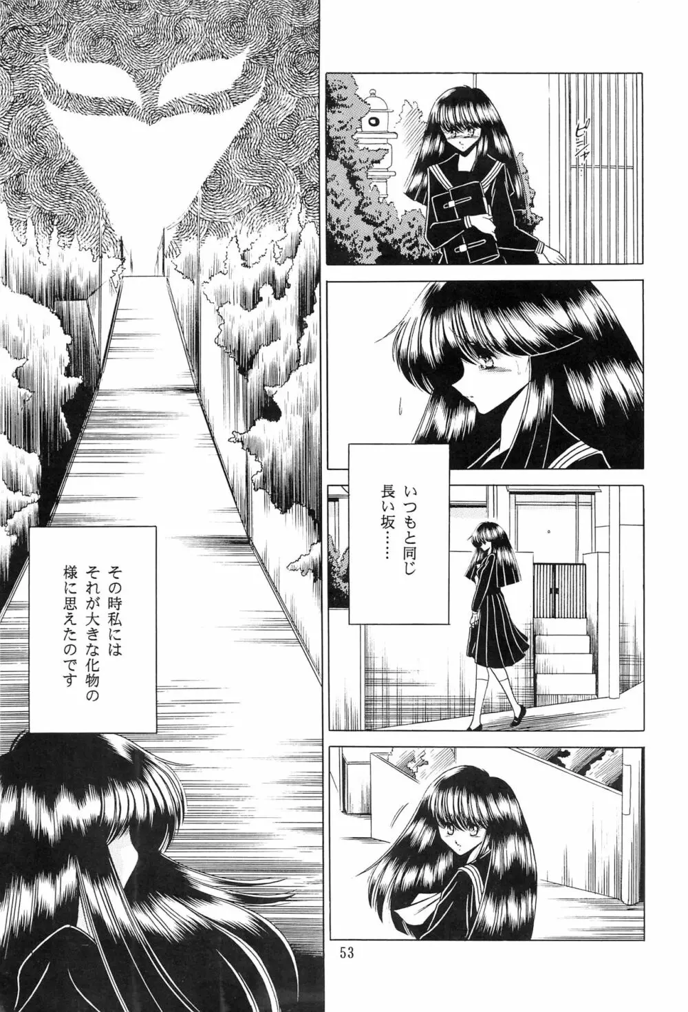 母娘坂 上巻 Page.51