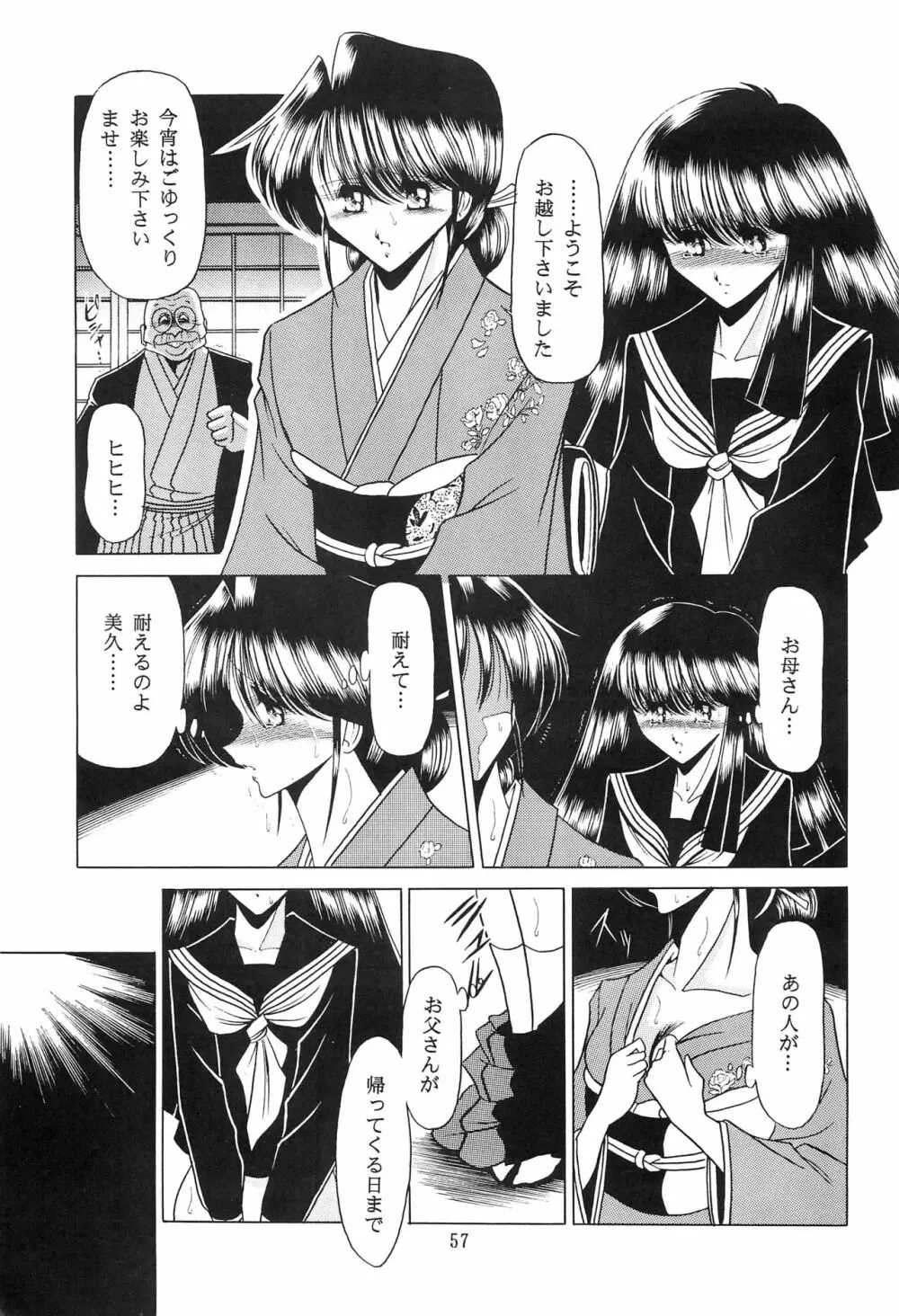 母娘坂 上巻 Page.55