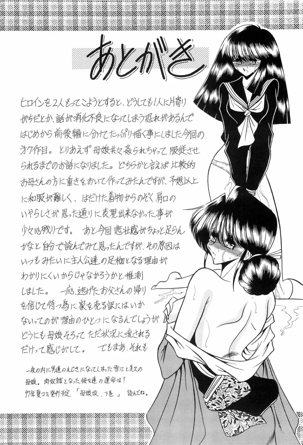 母娘坂 上巻 Page.57