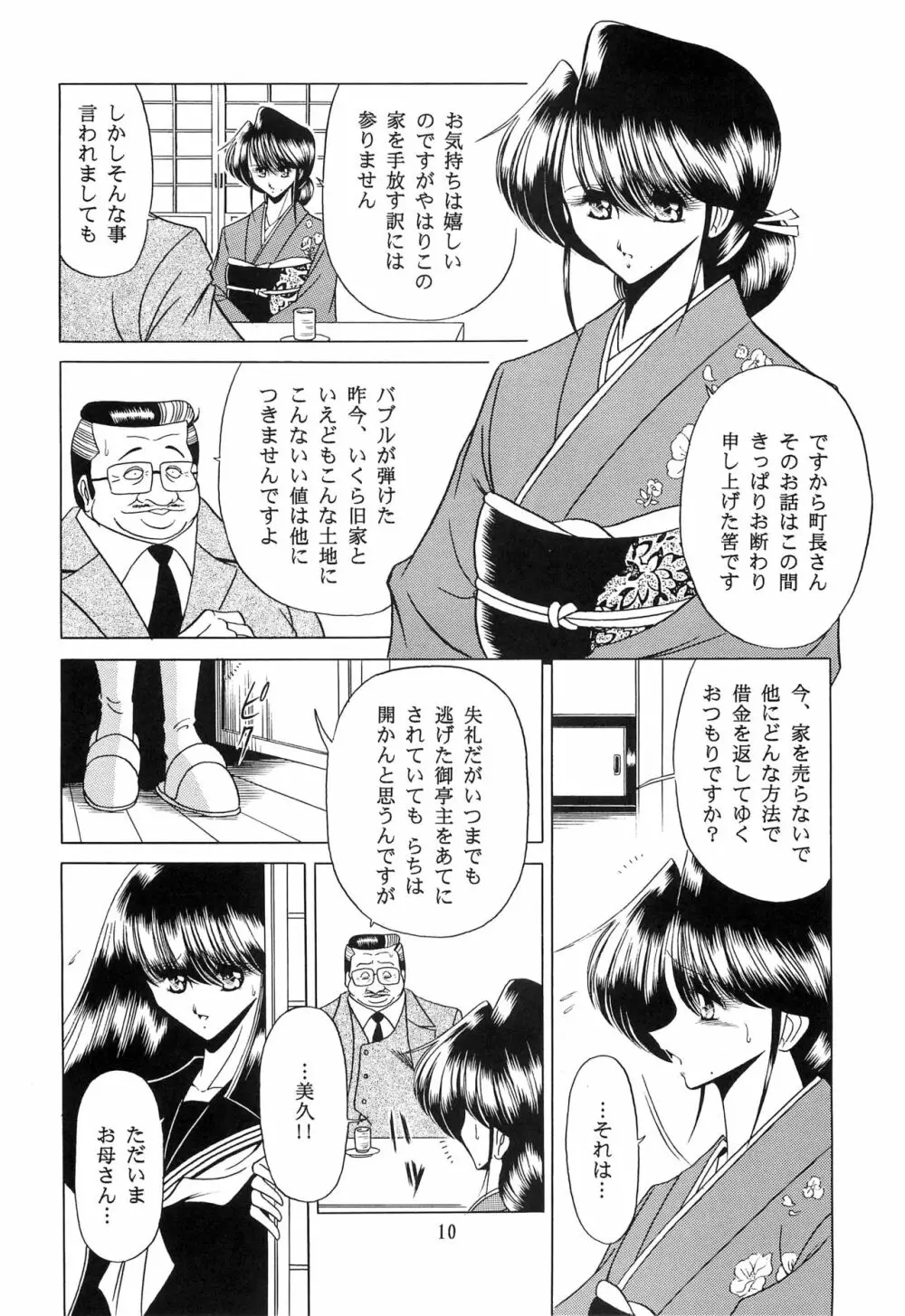 母娘坂 上巻 Page.8