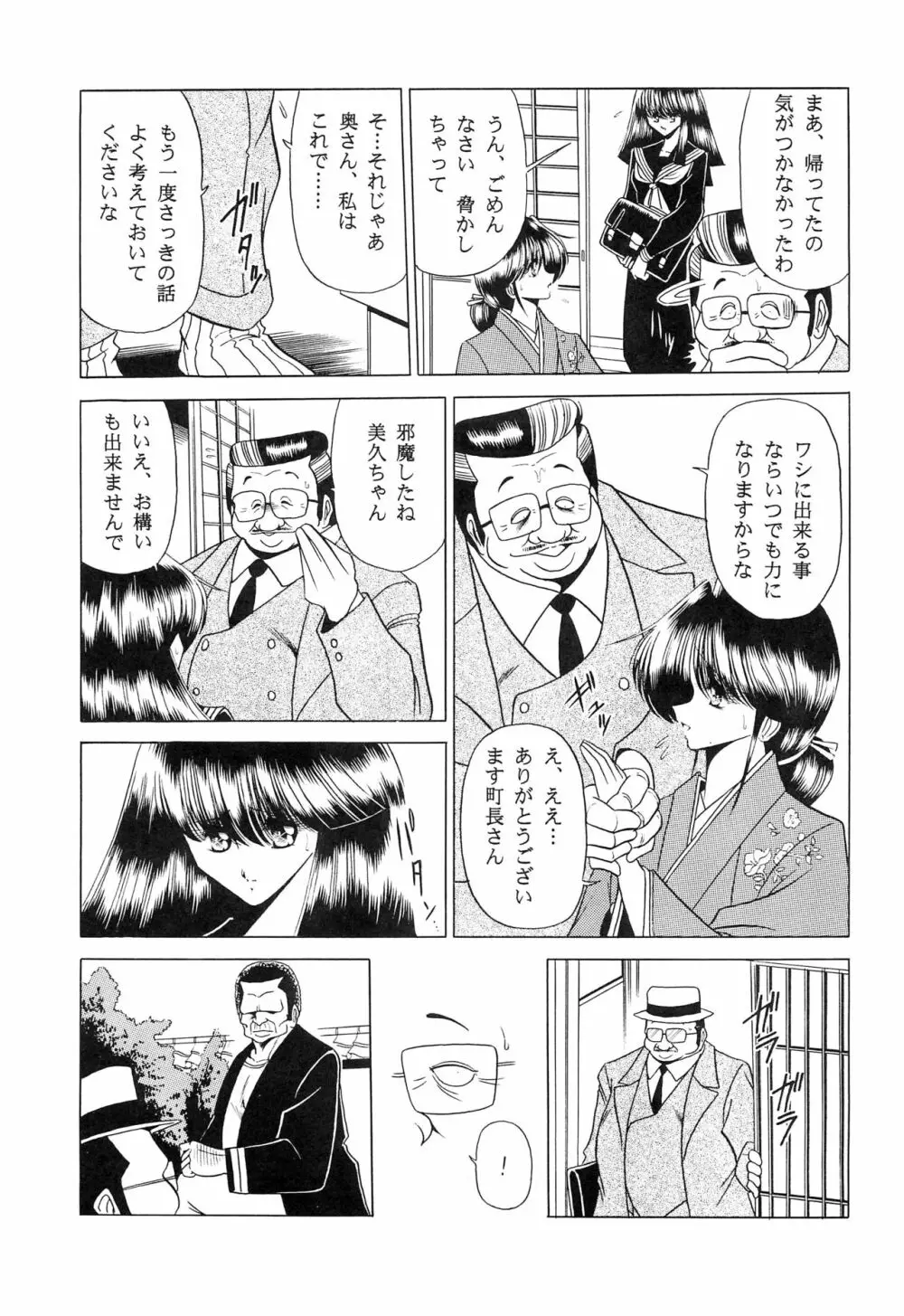 母娘坂 上巻 Page.9