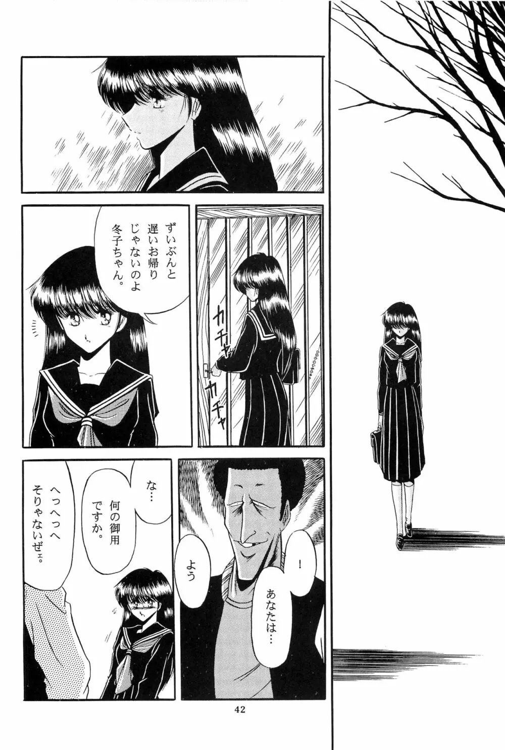 冬子 Page.40