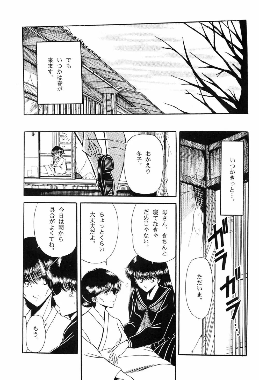 冬子 Page.7