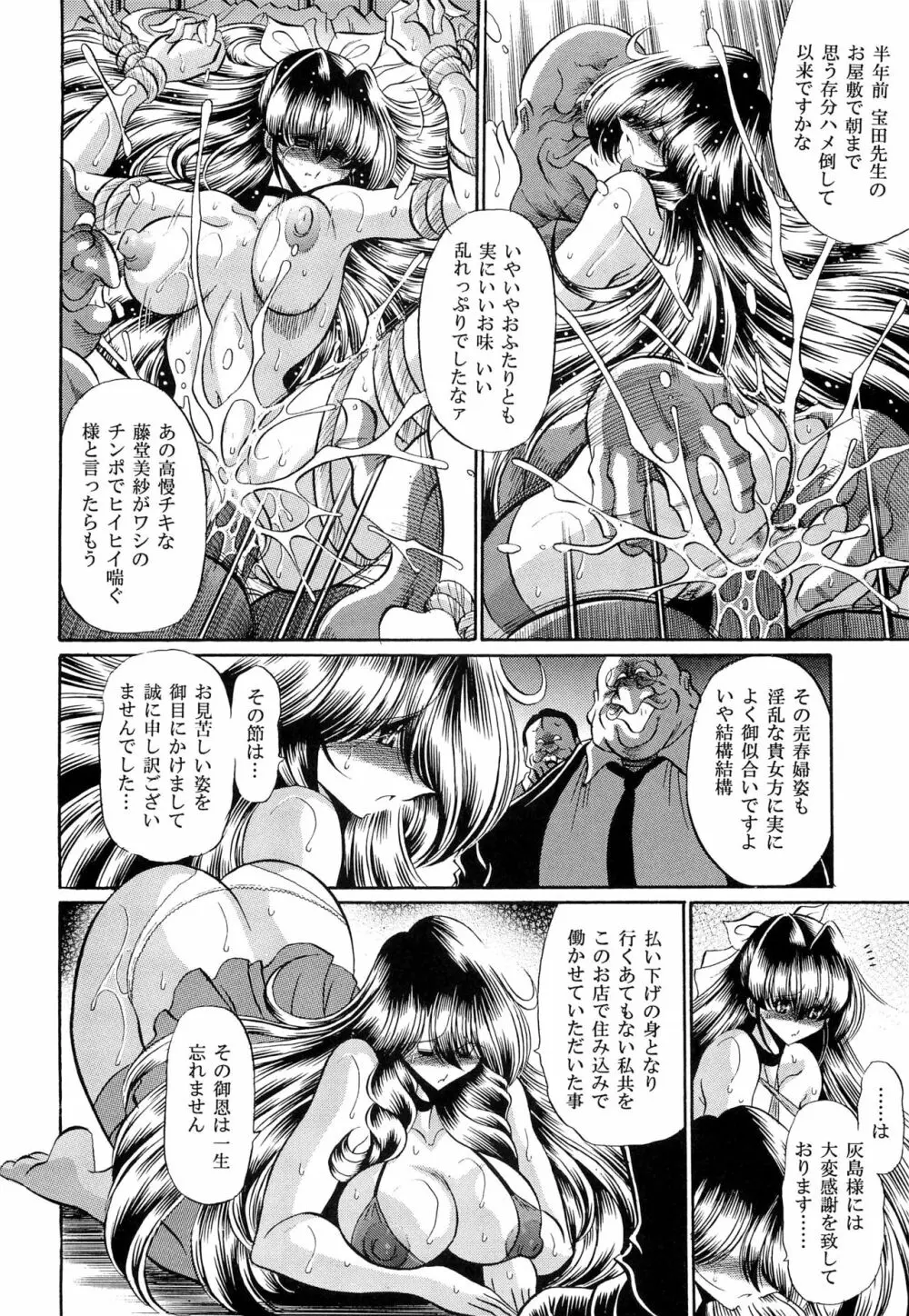 母娘倶楽部 下巻 Page.38