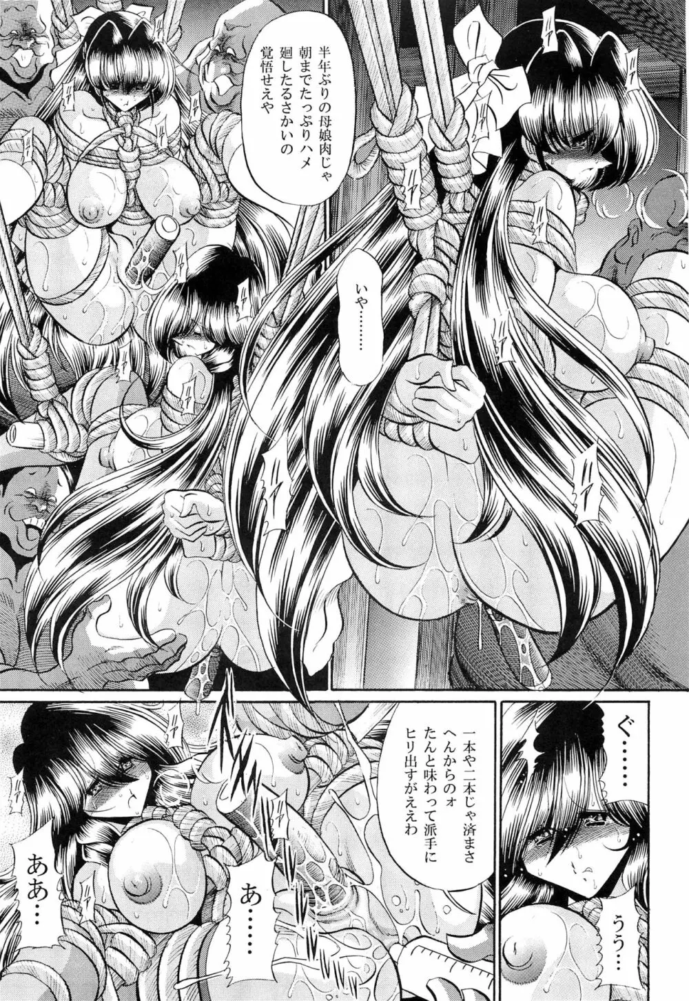 母娘倶楽部 下巻 Page.41