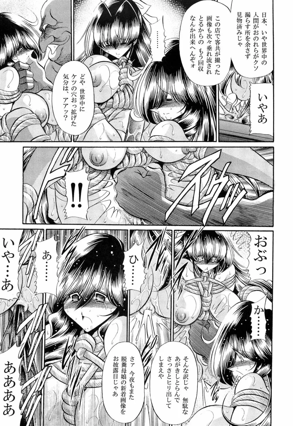 母娘倶楽部 下巻 Page.43