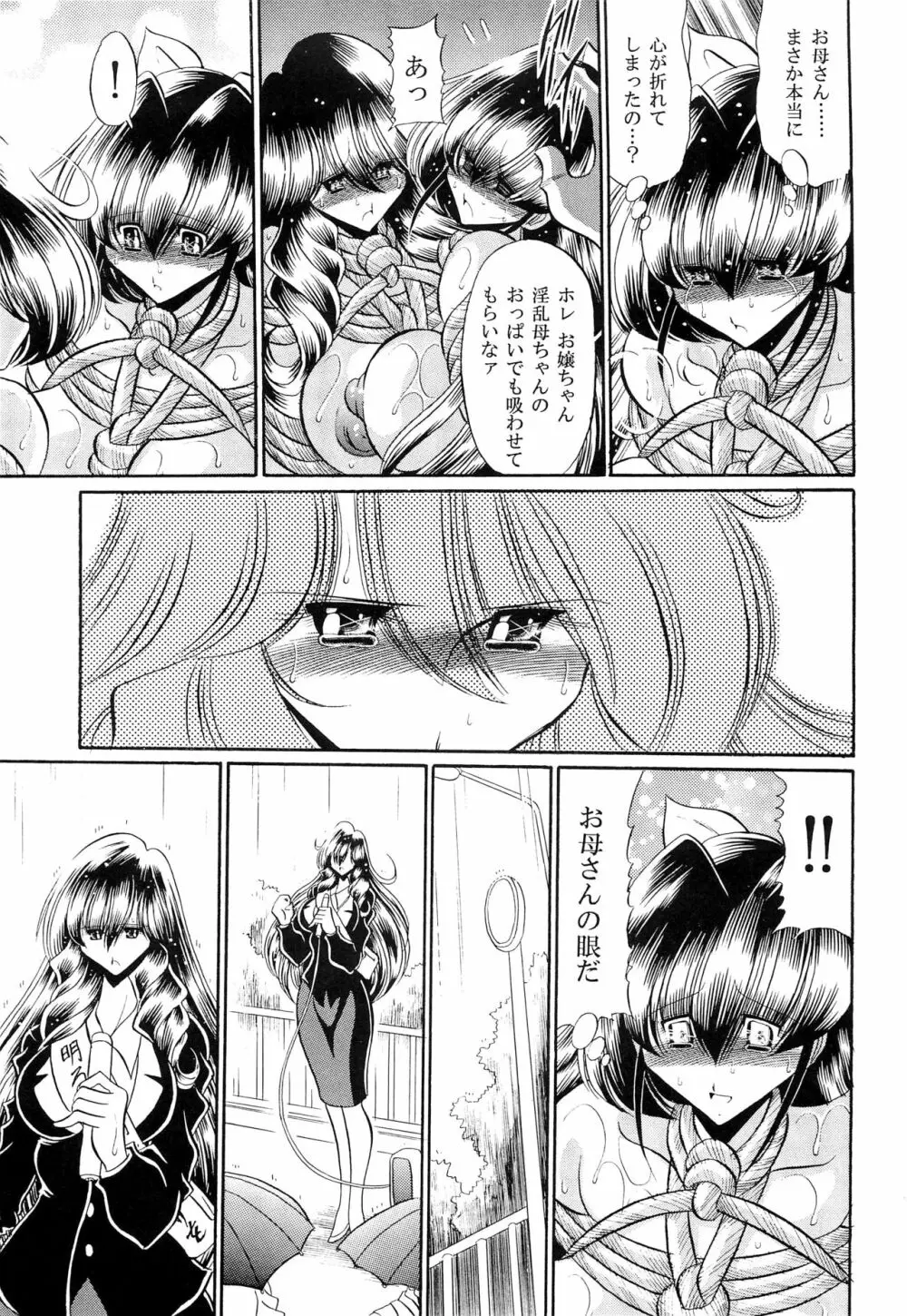 母娘倶楽部 下巻 Page.49