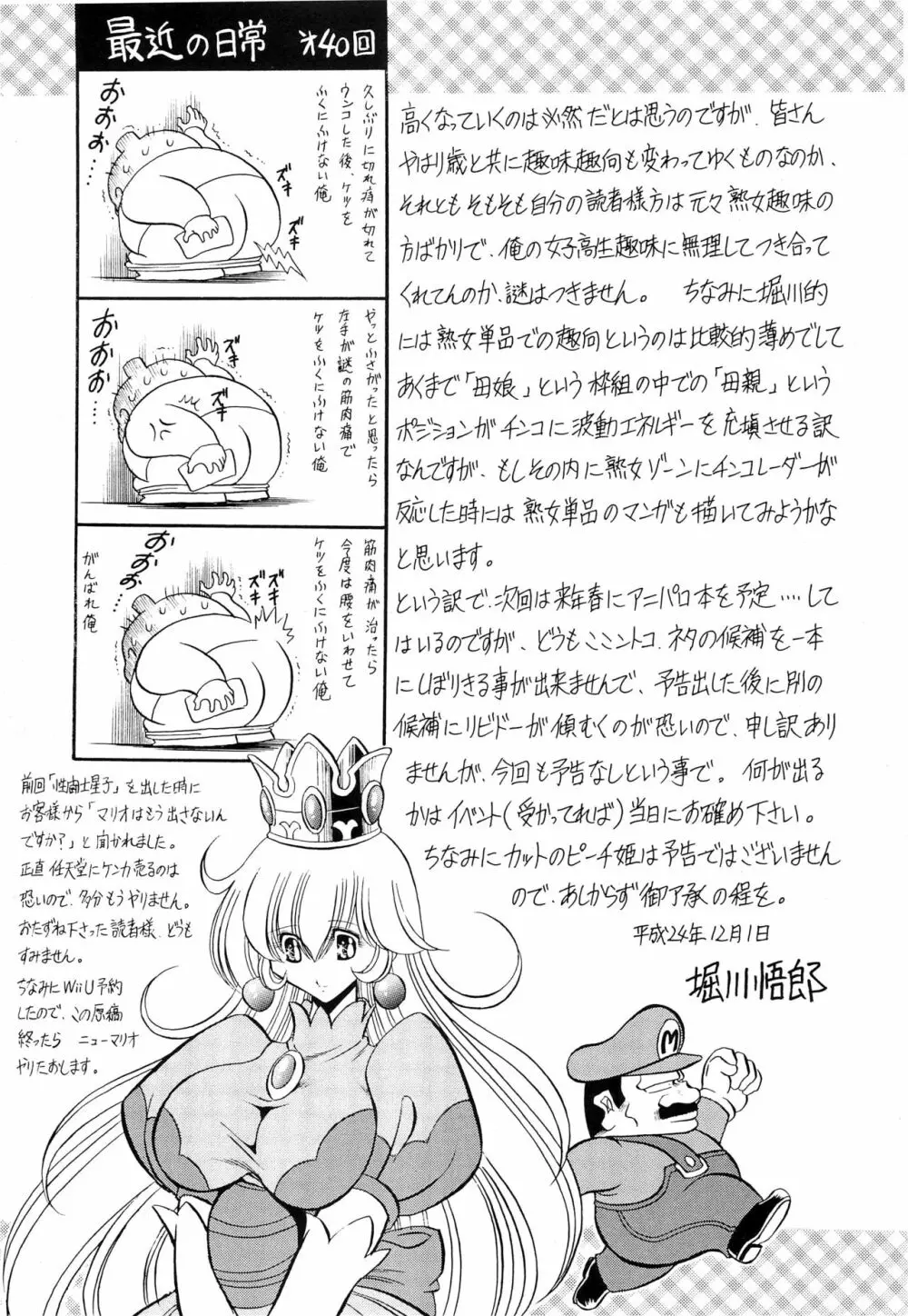 母娘倶楽部 下巻 Page.58