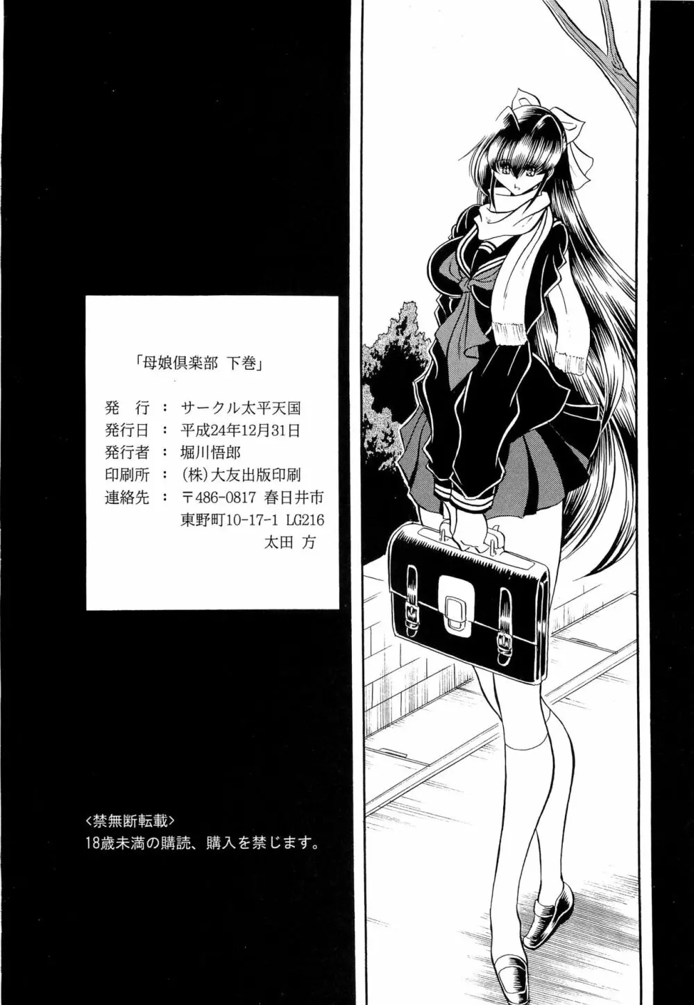 母娘倶楽部 下巻 Page.59