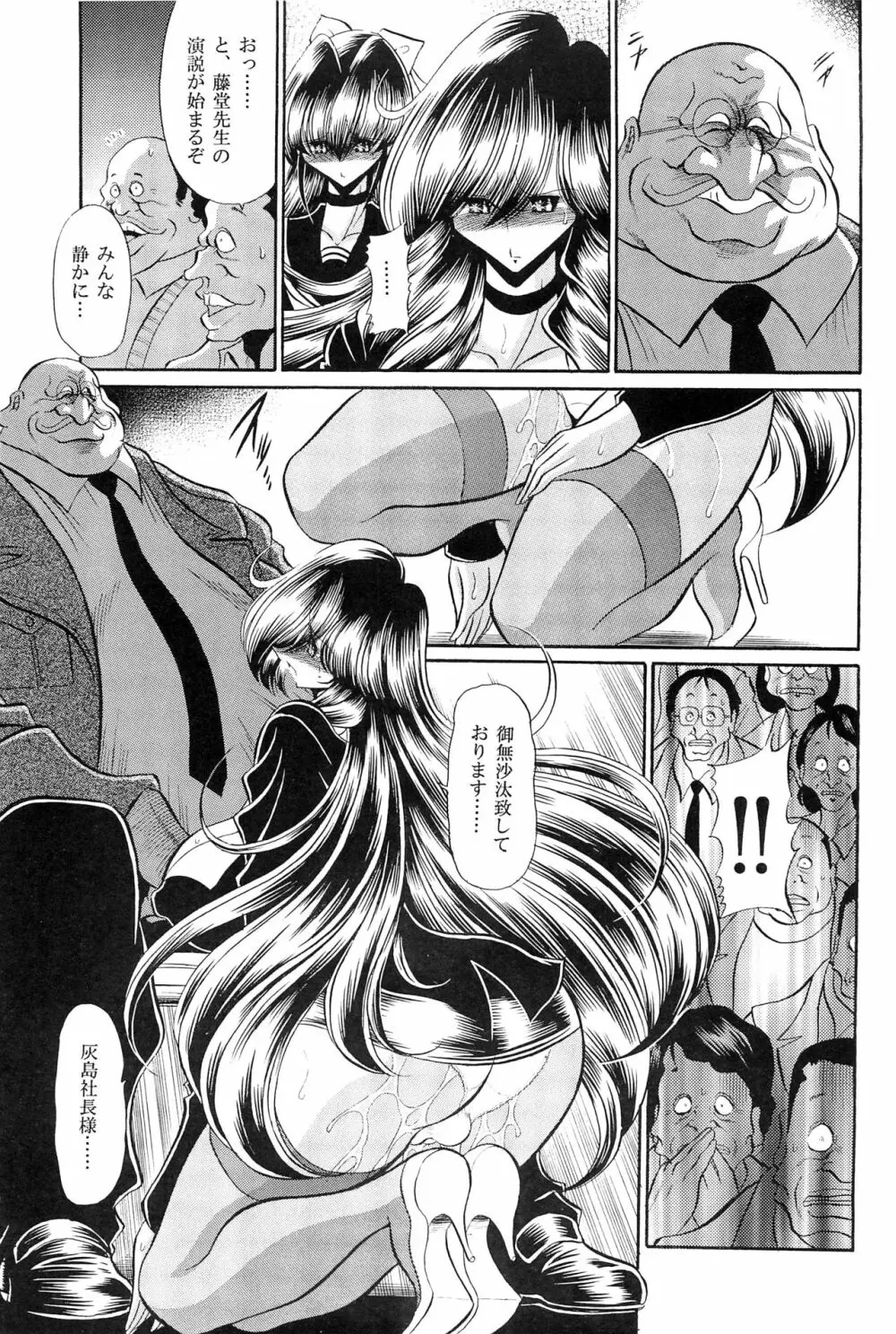 母娘倶楽部 下巻 Page.7