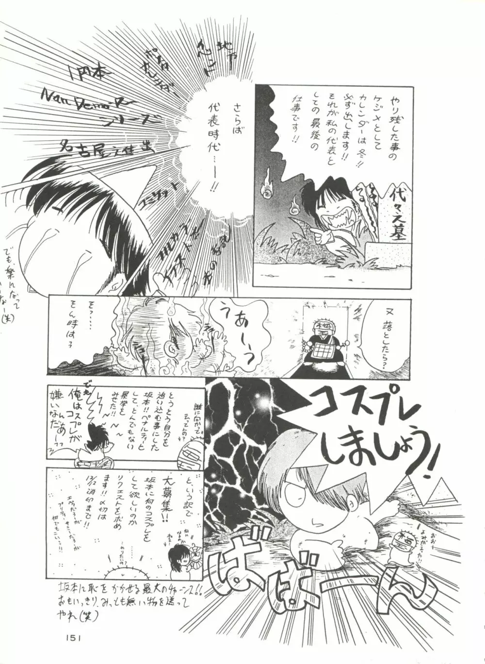 影の NanDemo-R Page.151