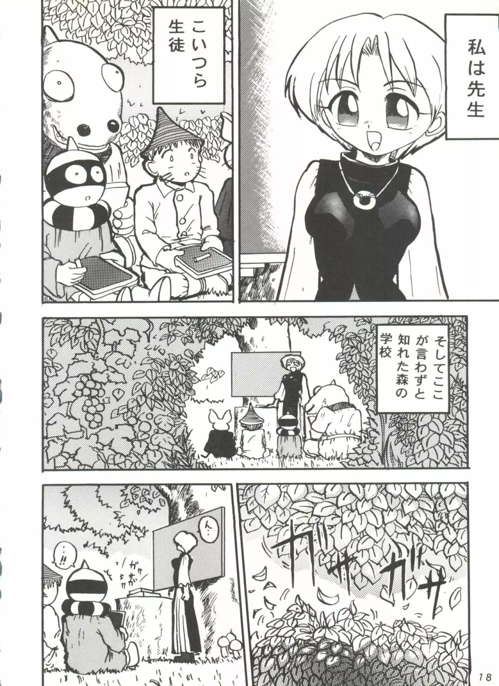 影の NanDemo-R Page.18