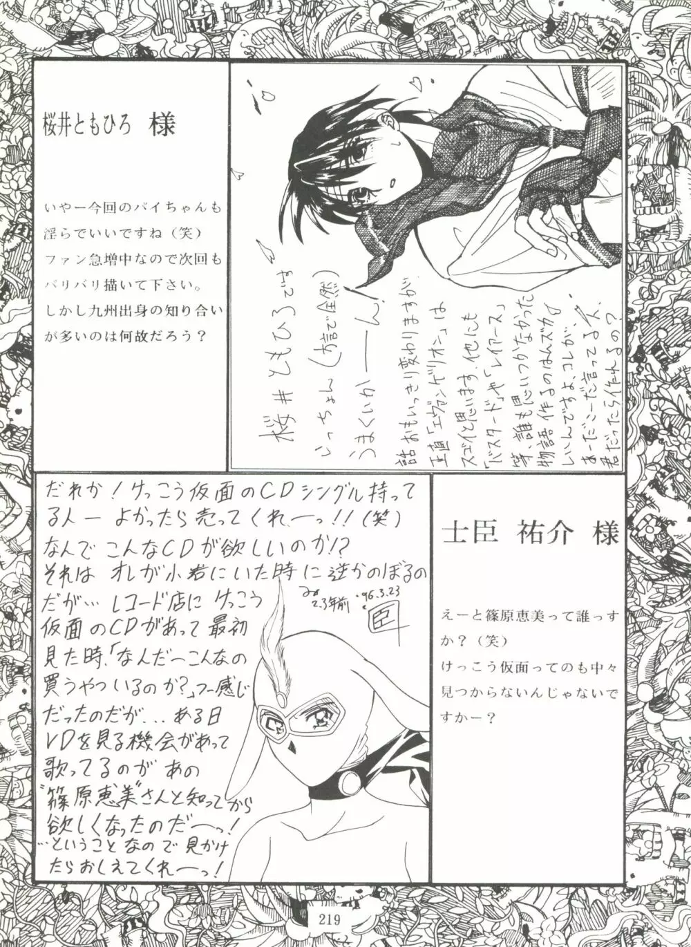 影の NanDemo-R Page.219