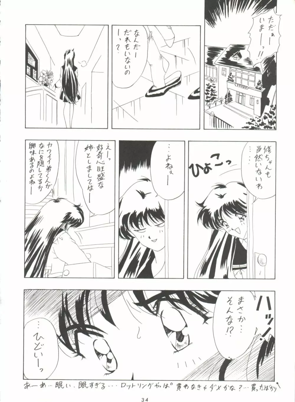 影の NanDemo-R Page.34