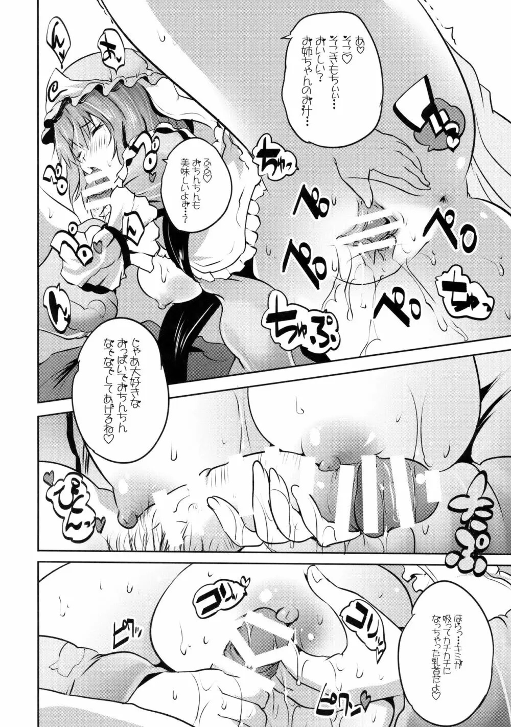 超甘やかしお姉ちゃん幽々子サマ Page.11