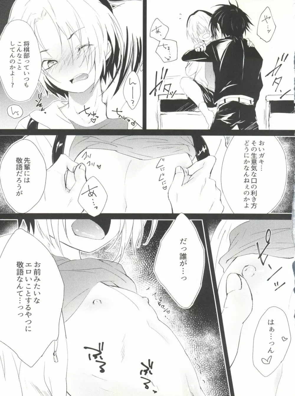 甘クリむいちゃいました Page.11