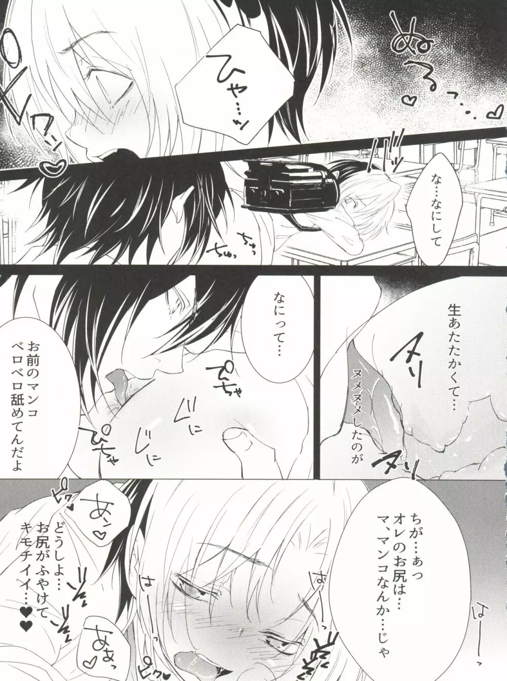 甘クリむいちゃいました Page.17