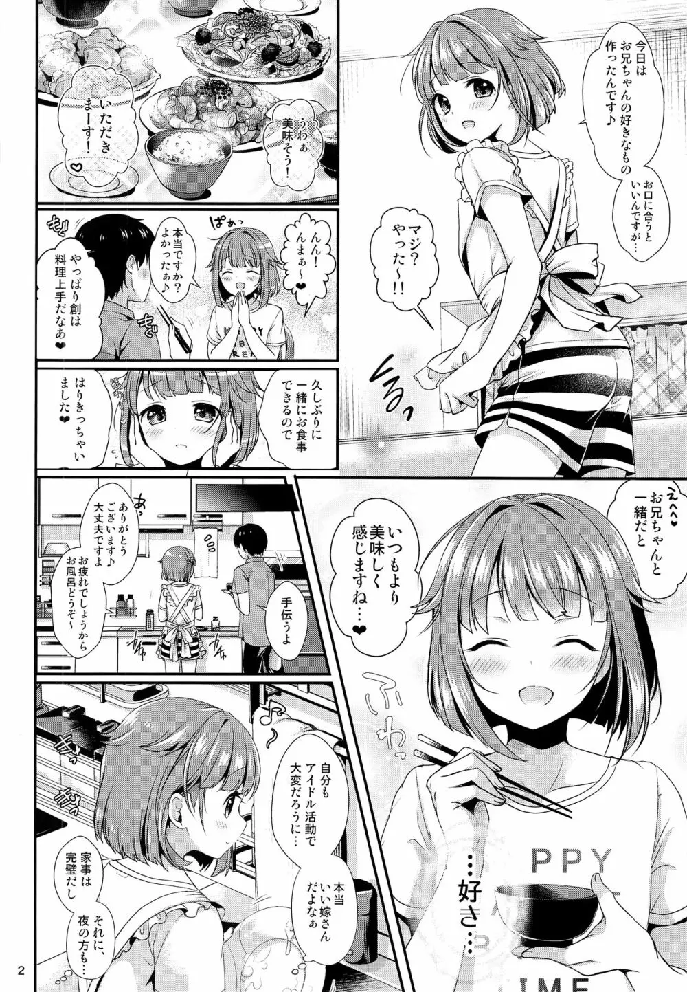 はじめくんにあまえたい! Page.3