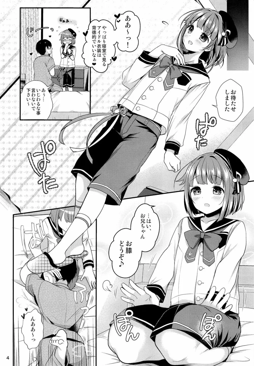 はじめくんにあまえたい! Page.5