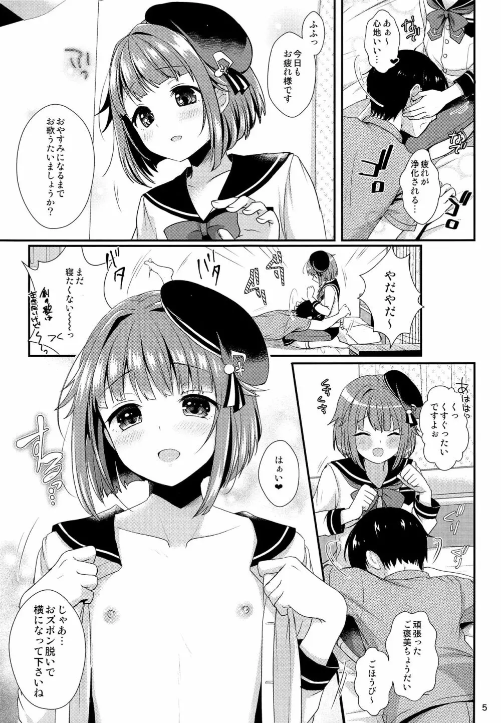 はじめくんにあまえたい! Page.6