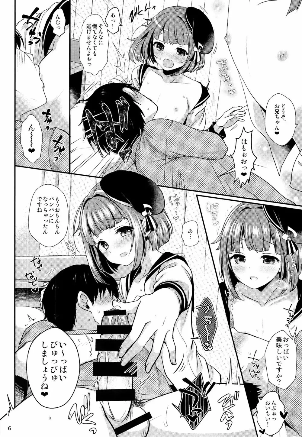 はじめくんにあまえたい! Page.7