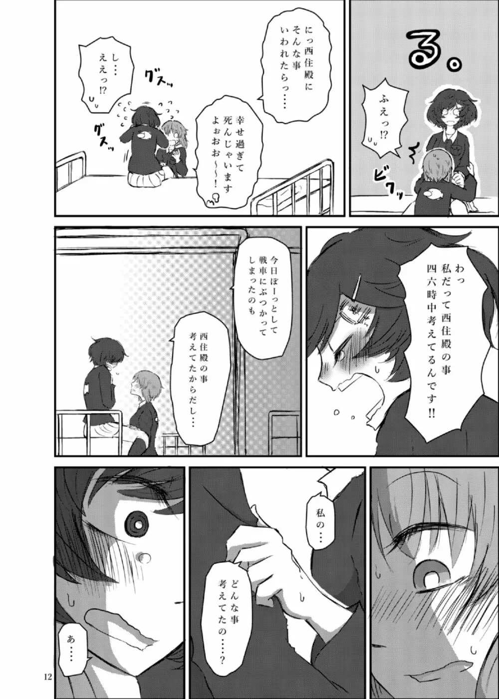 防波堤は高く脆い Page.12