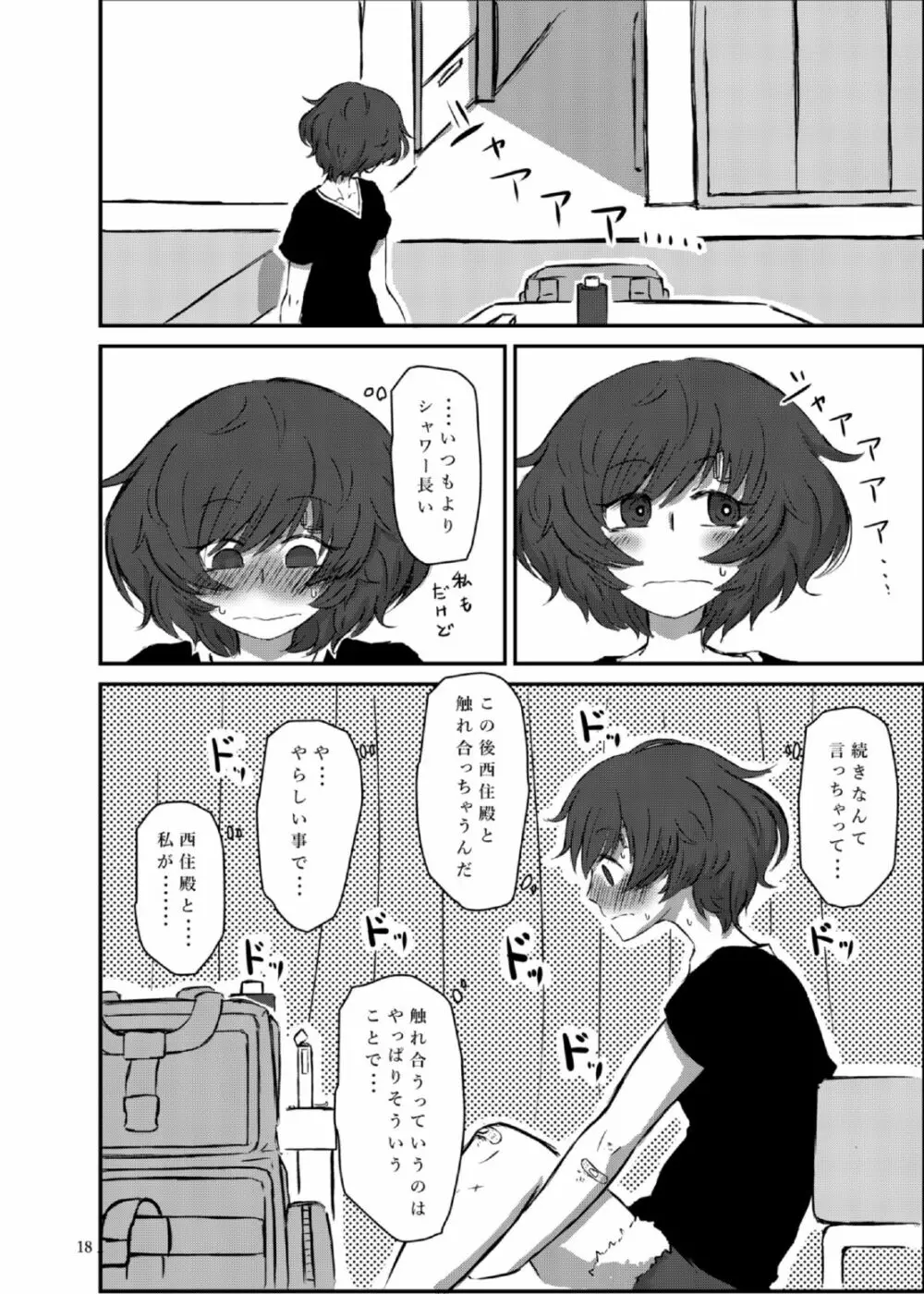 防波堤は高く脆い Page.18