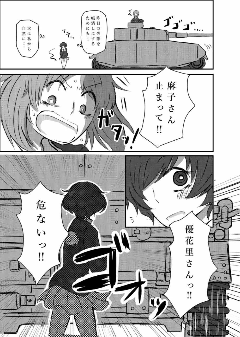 防波堤は高く脆い Page.7