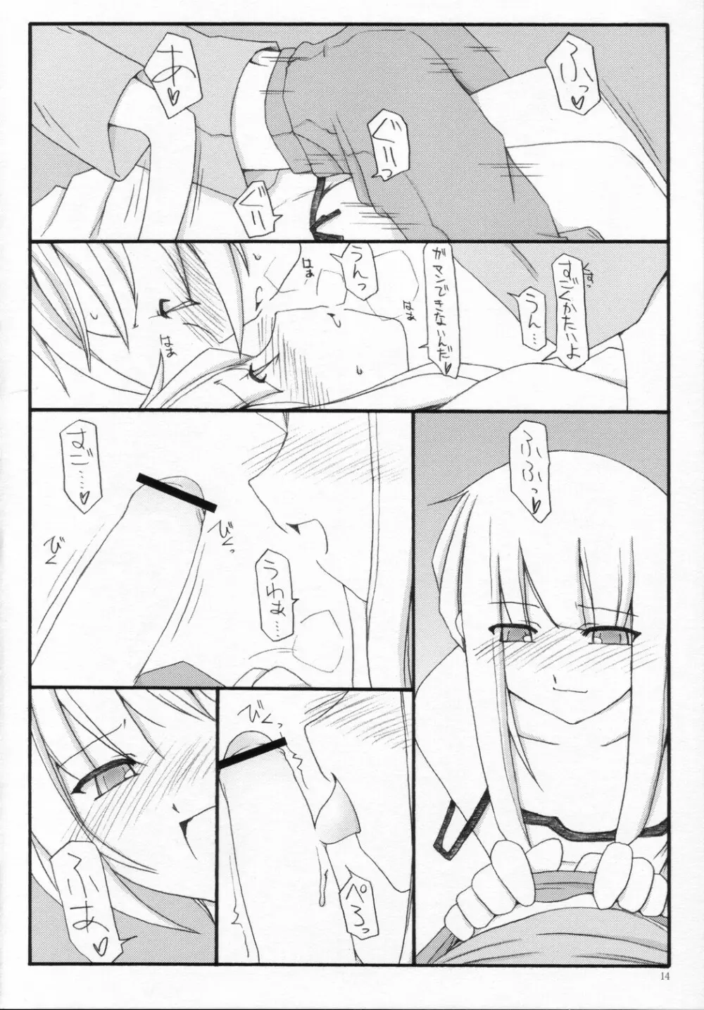 フリップ－フロップ Page.13