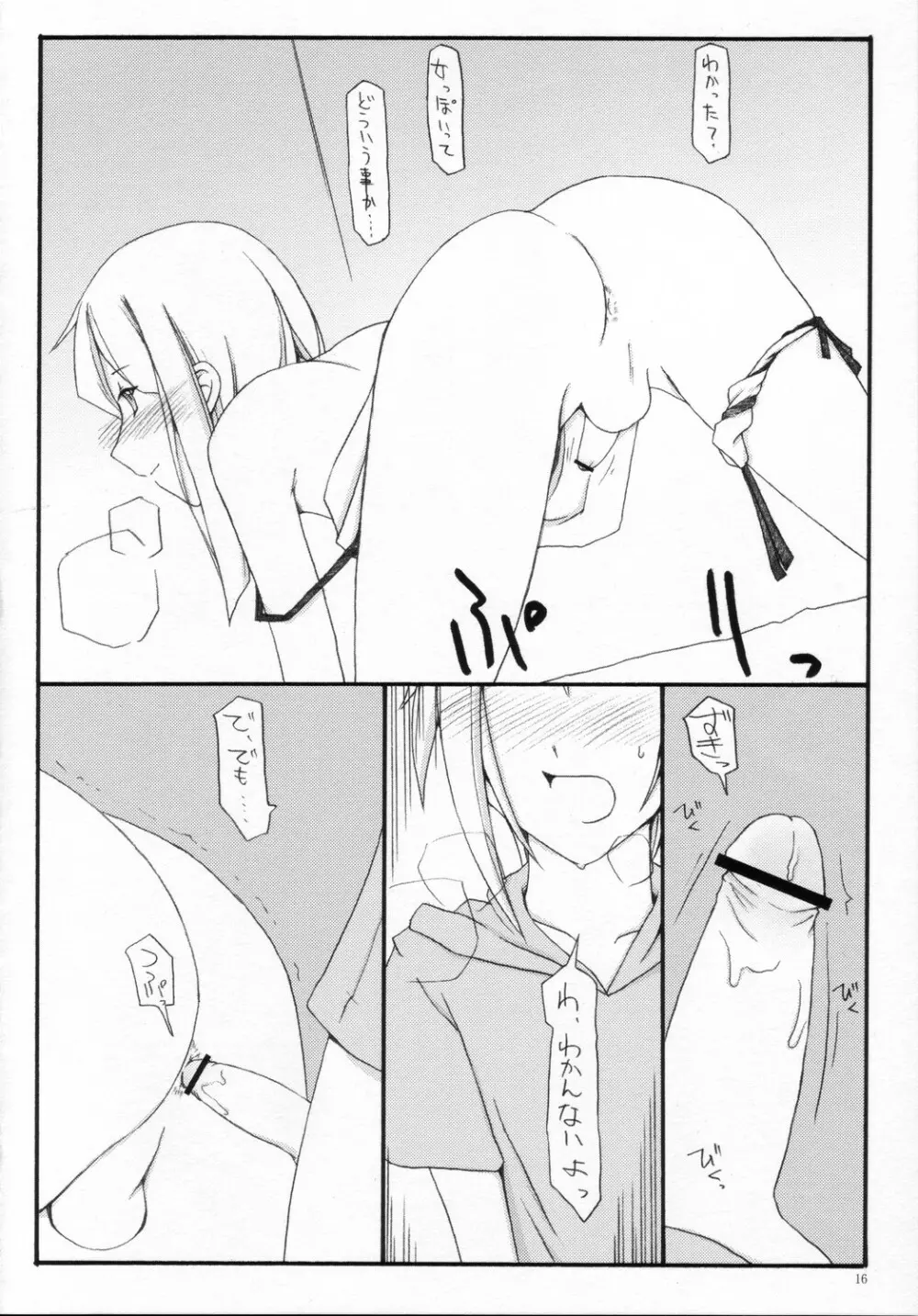 フリップ－フロップ Page.15