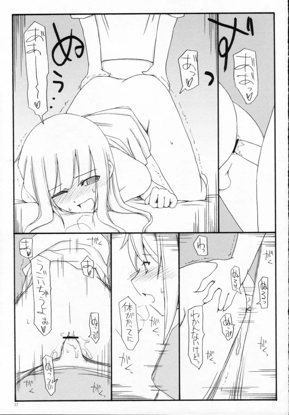 フリップ－フロップ Page.16