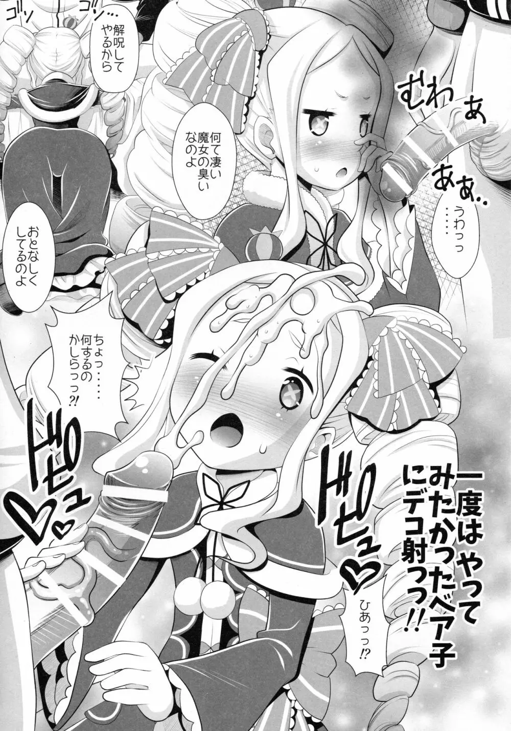 Re:ゼロなメイドさん Page.9