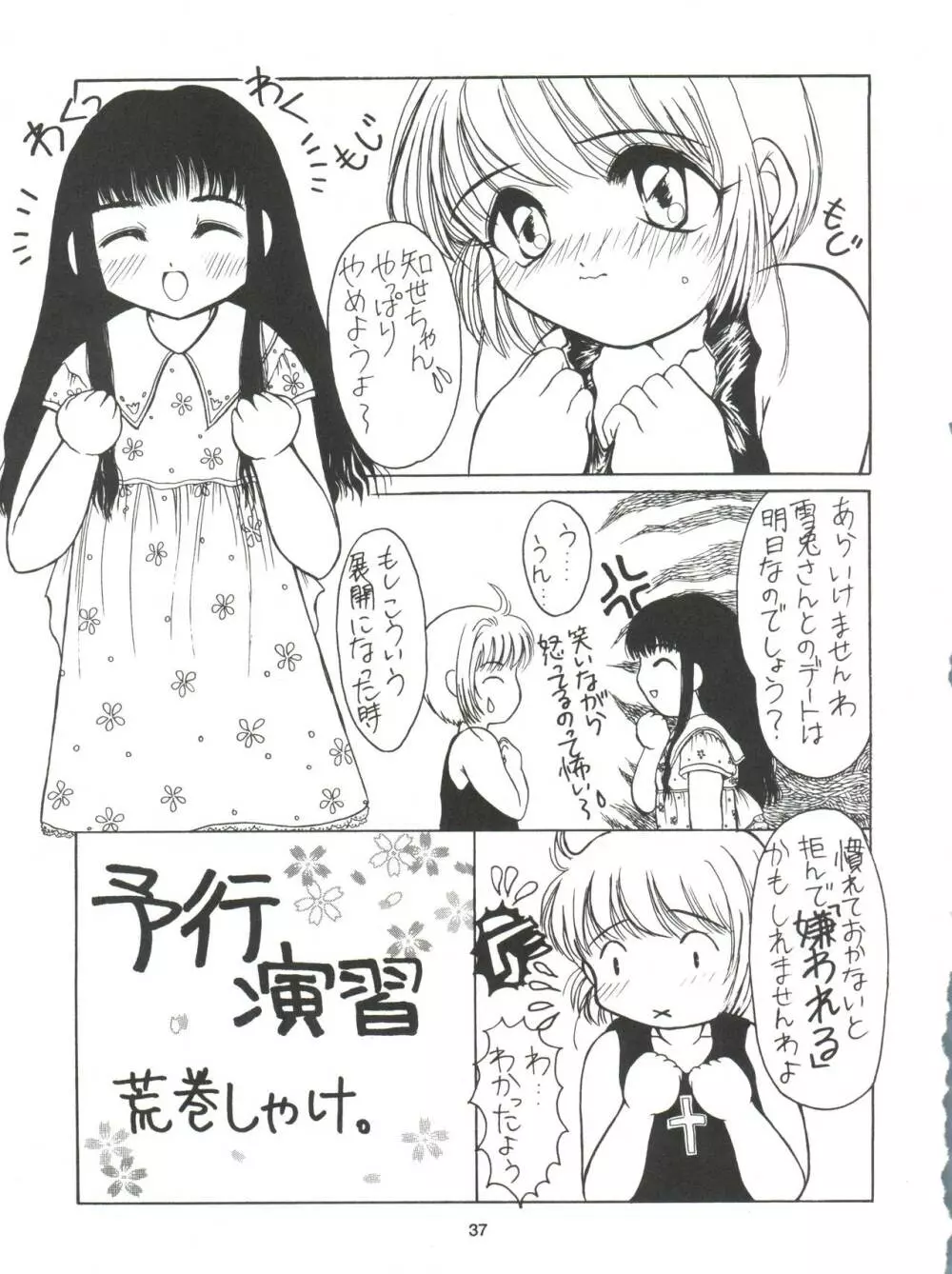 サクラじゃないモォン!! Character Voice 丹〇桜 Page.37