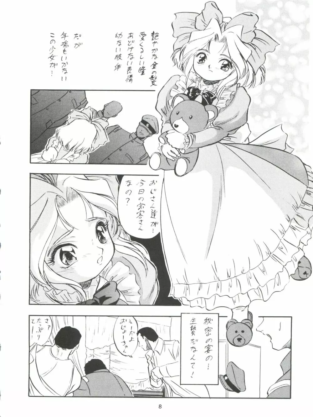 サクラじゃないモォン!! Character Voice 丹〇桜 Page.8