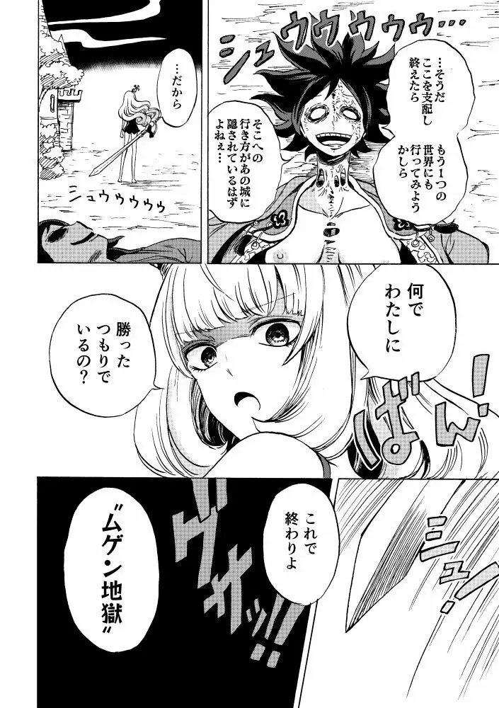 黒薔薇の夢幻 Page.100