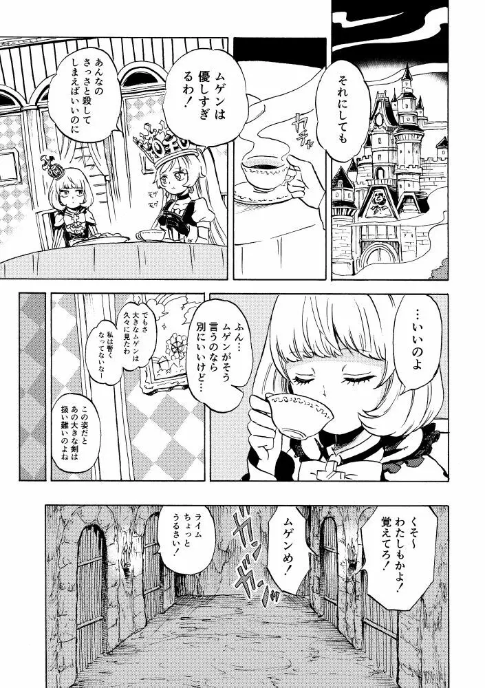 黒薔薇の夢幻 Page.103