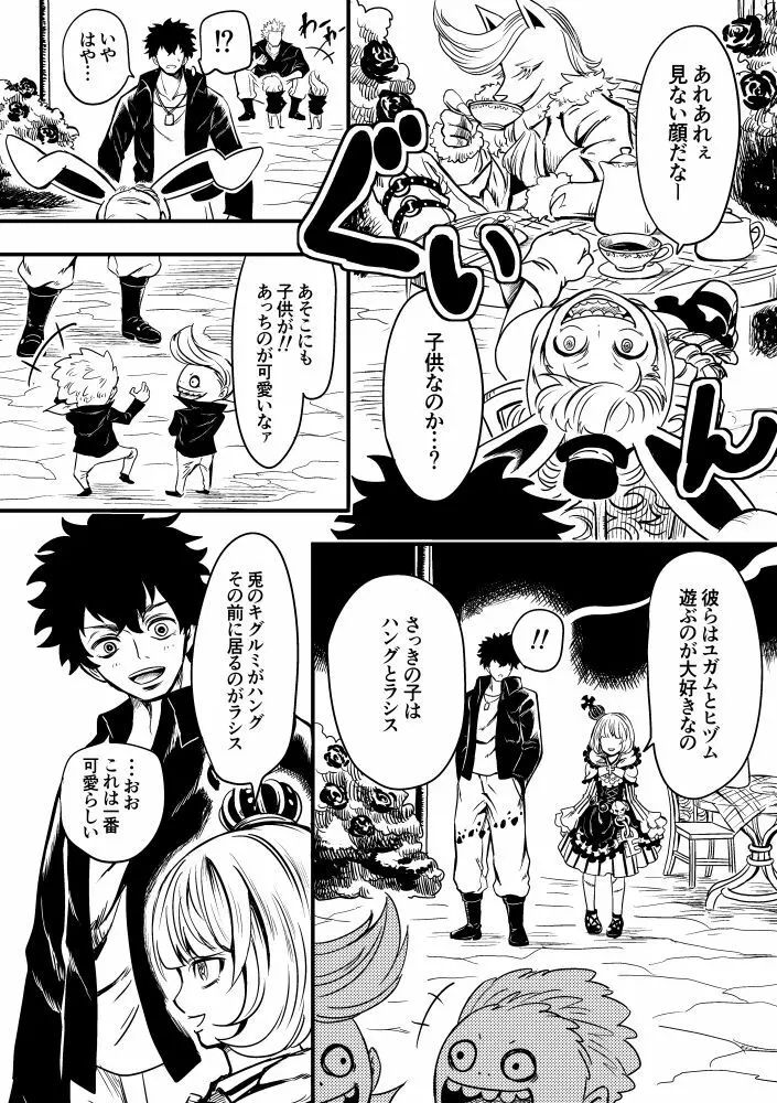 黒薔薇の夢幻 Page.12