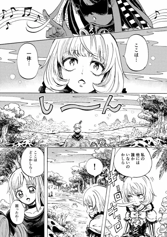 黒薔薇の夢幻 Page.53