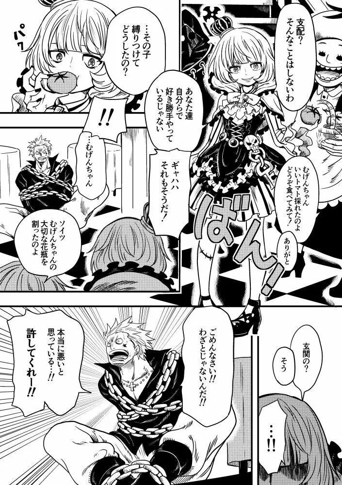 黒薔薇の夢幻 Page.6