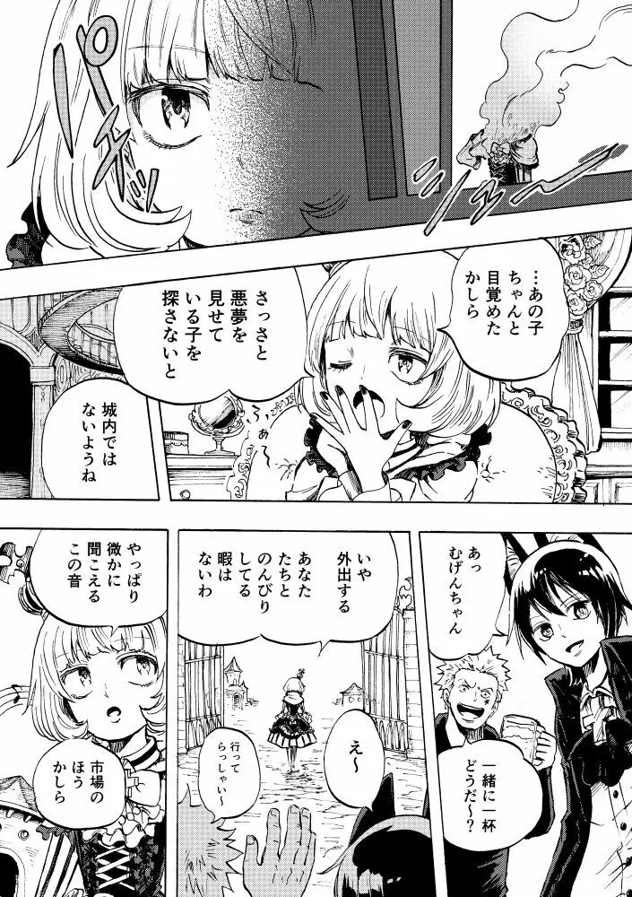 黒薔薇の夢幻 Page.61