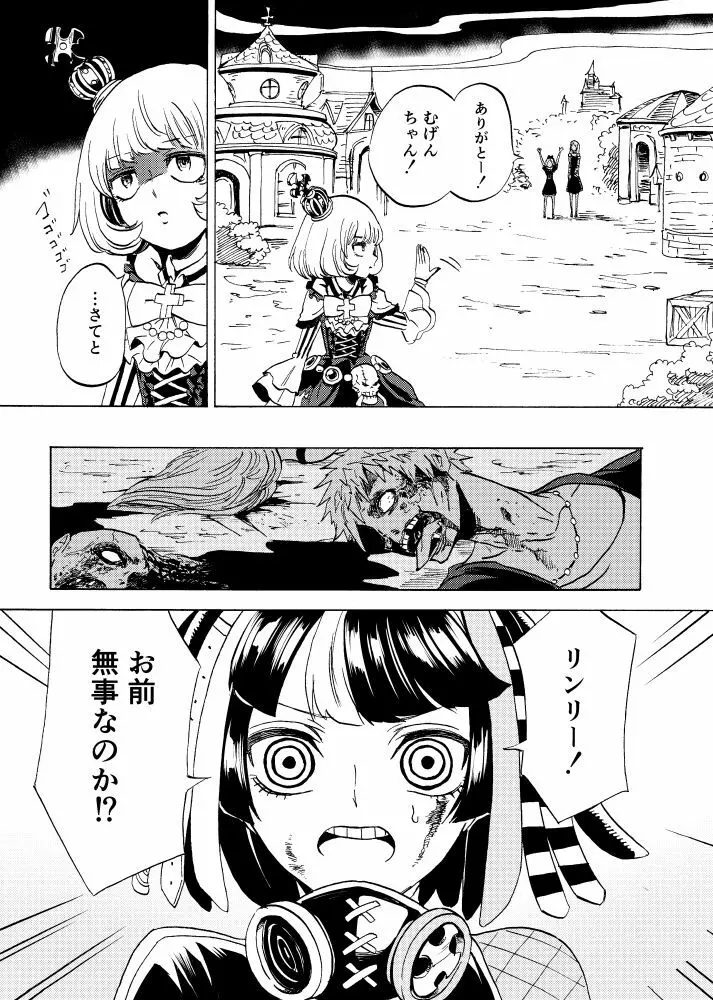 黒薔薇の夢幻 Page.88