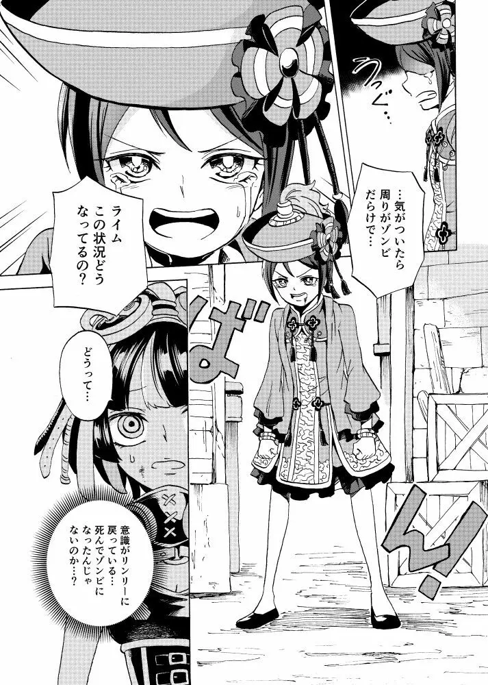 黒薔薇の夢幻 Page.89