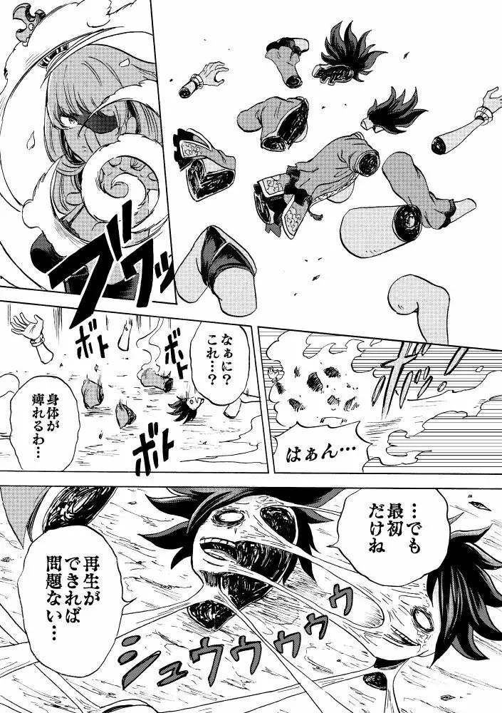 黒薔薇の夢幻 Page.99