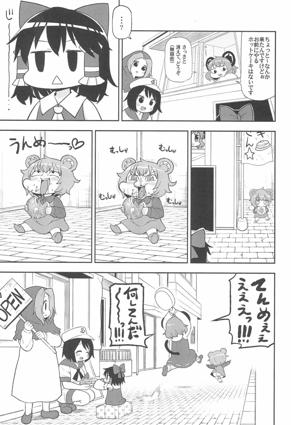 大人のクッキ―☆～ブラック＆ホワイト～ Page.10