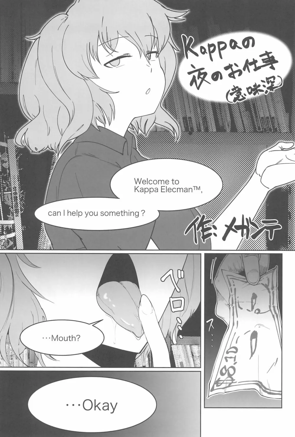 大人のクッキ―☆～ブラック＆ホワイト～ Page.112