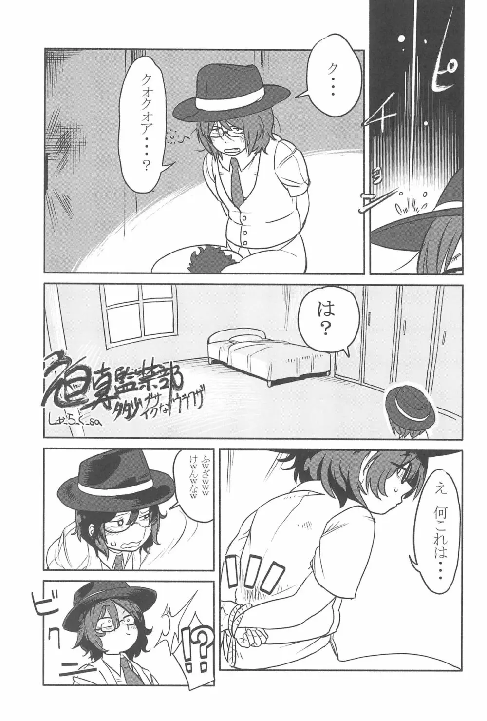 大人のクッキ―☆～ブラック＆ホワイト～ Page.118