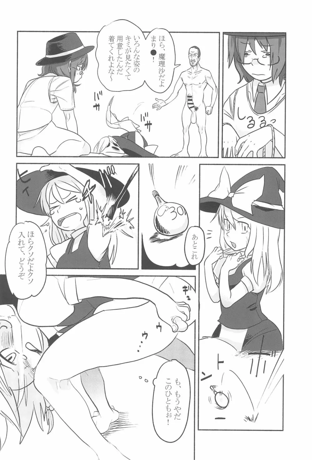 大人のクッキ―☆～ブラック＆ホワイト～ Page.123